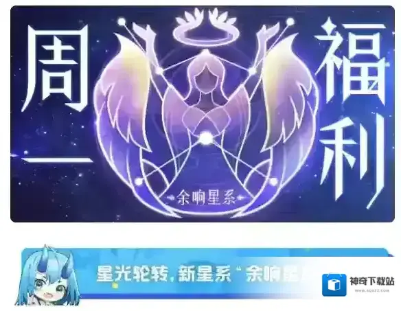 上古王冠【活动预告 】星光轮转，新星系“余响星系”显现！！