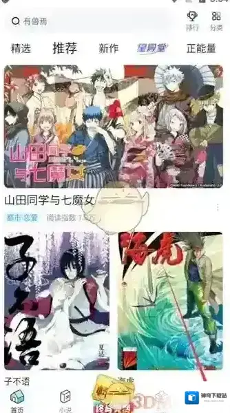 哔哩哔哩漫画虚拟货币