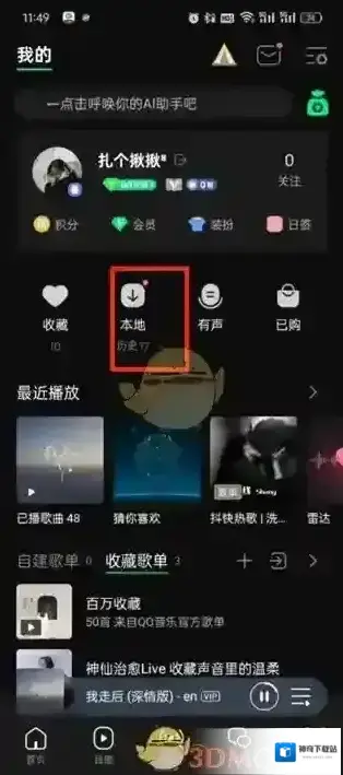 QQ音乐扫描