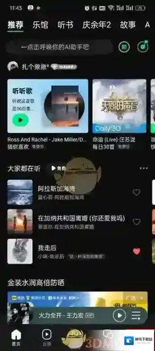 QQ音乐歌曲