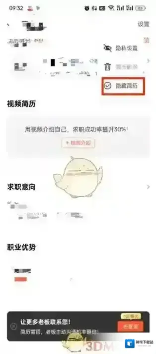 58同城求职者