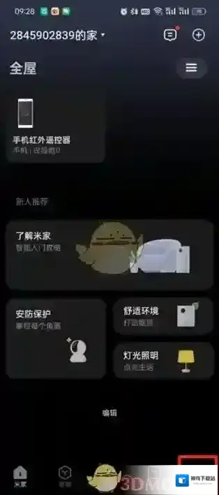 米家页面