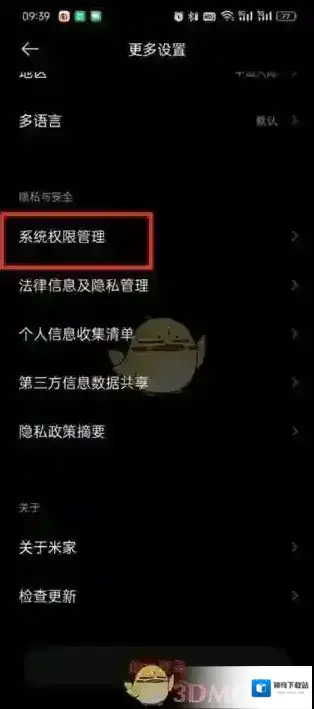 米家更多设置