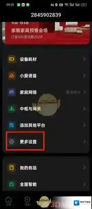 米家权限管理