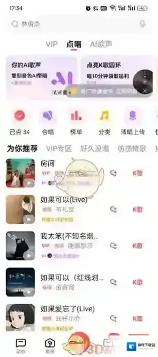 全民K歌全民
