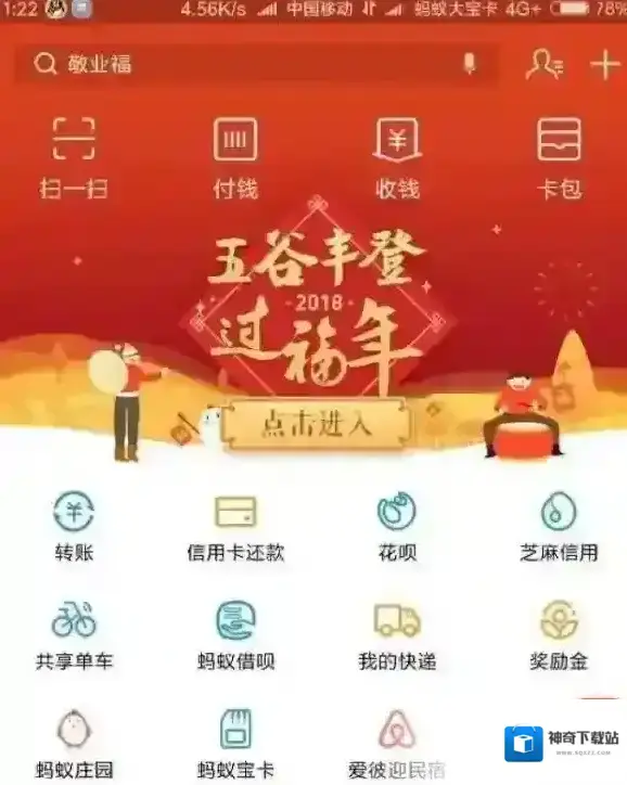 2018春节可以领红包的APP