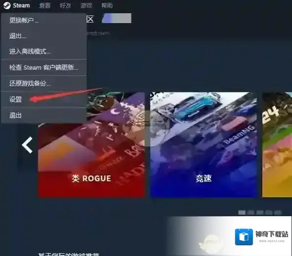 Steam设置