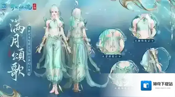 倩女幽魂颂歌