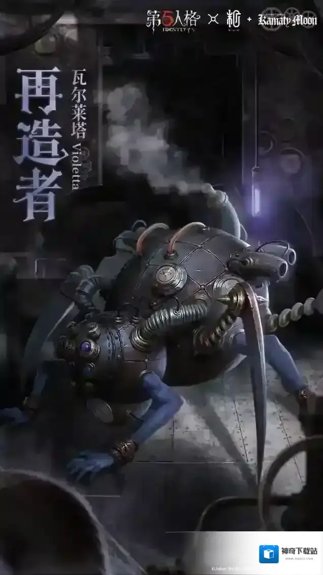 第五人格第二弹