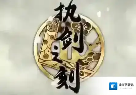 执剑之刻蓬莱玉怎么用 免费玉获取及使用方法介绍