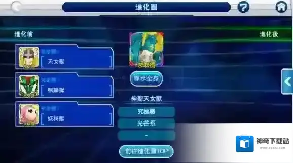 数码宝贝Linkz手游神圣天女兽图 神圣天女兽进化及技能推荐