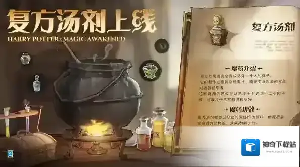 哈利波特魔法觉醒复方汤剂配方怎么获得 获得方法分享