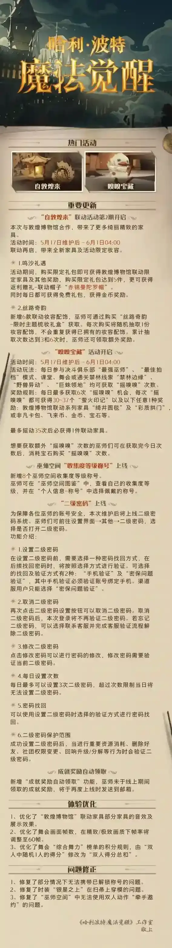 哈利波特魔法觉醒5月17日维护更新公告