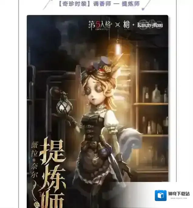 第五人格新鲜出炉