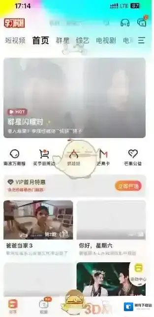 芒果TV下载