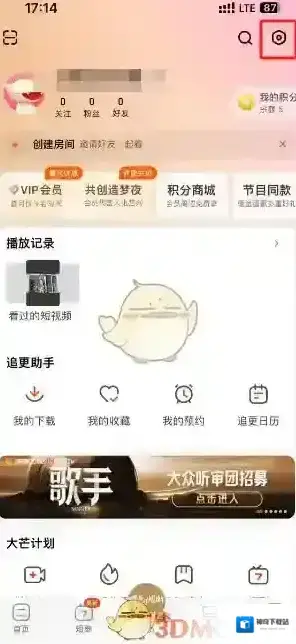 芒果TV设置