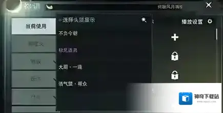 一梦江湖更换