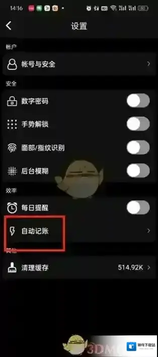 记账精灵功能