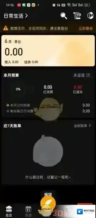 记账精灵木木