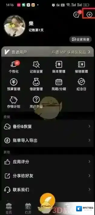 记账精灵自动