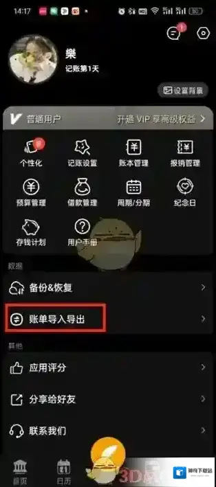 记账精灵点击