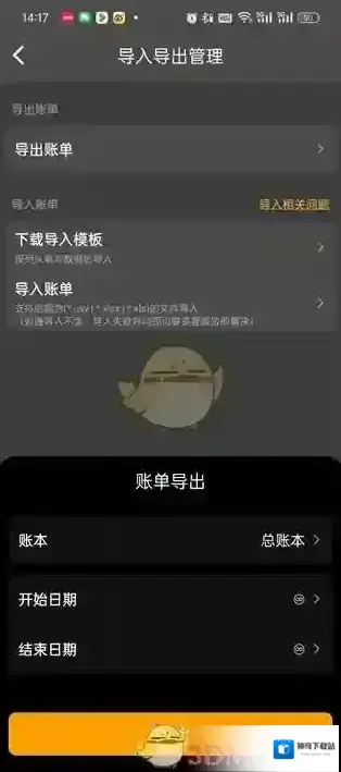 记账精灵导出
