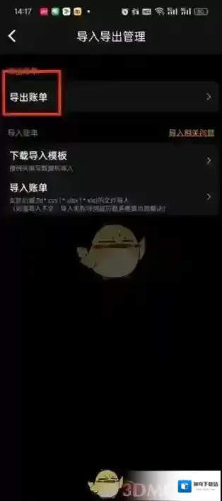 记账精灵导入导出