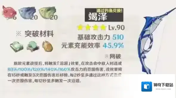 原神竭泽怎么获得 获得方法及突破材料一览
