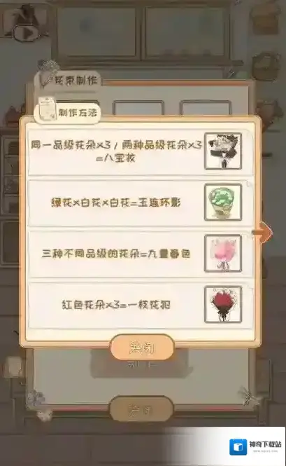 花店物语花束怎么弄 花束制作配方大全