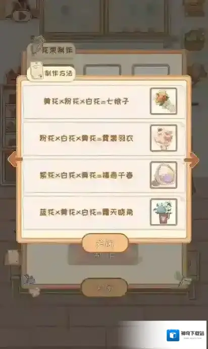 花店物语售价