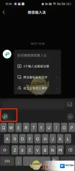 微信输入法繁体输入