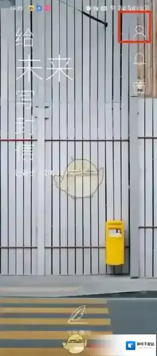 给未来写封信送达