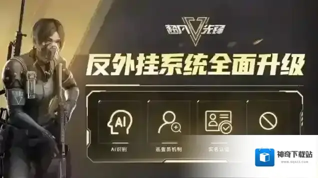 超凡先锋外挂
