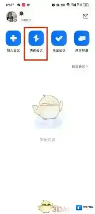 腾讯会议白板画