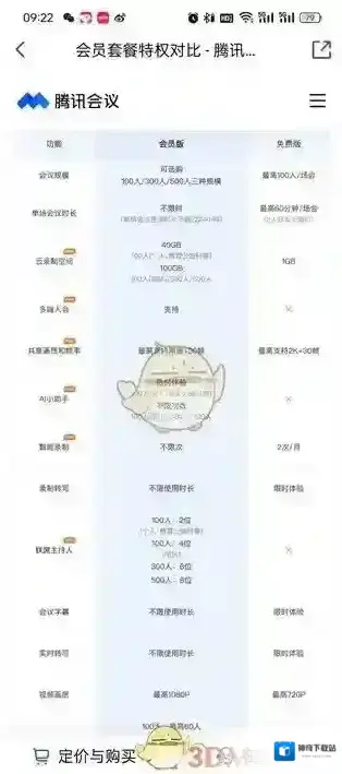 腾讯会议腾讯