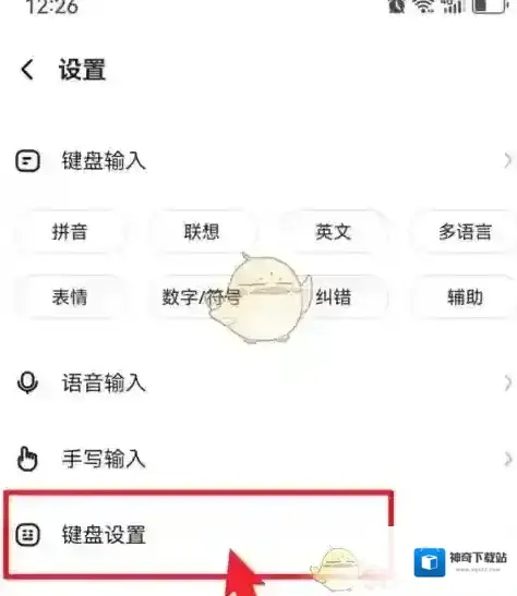讯飞输入法锁定