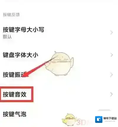 讯飞输入法键盘设置