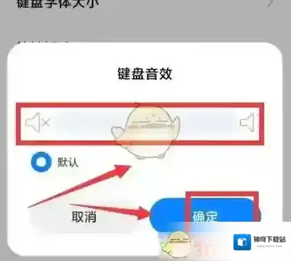 讯飞输入法键盘声音