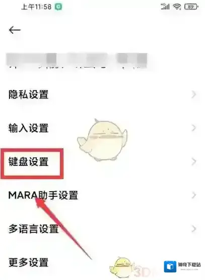 讯飞输入法点击