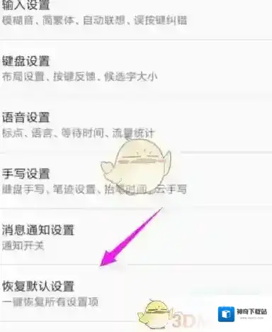 讯飞输入法恢复