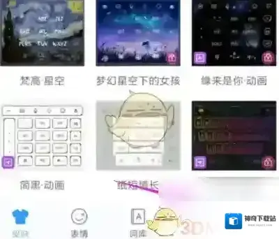 讯飞输入法页面