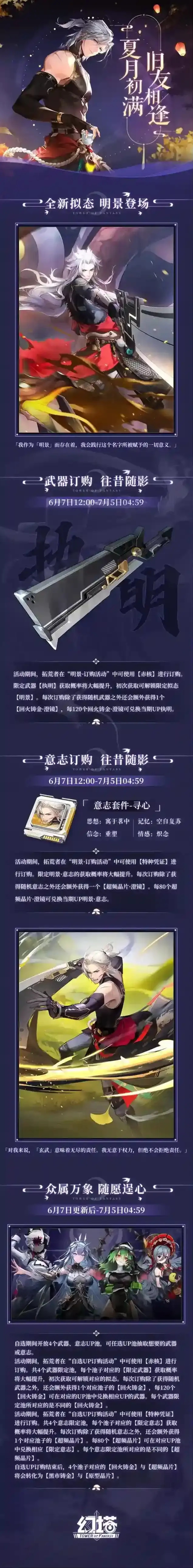 幻塔限定