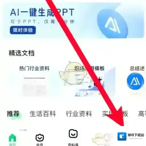 百度文库下载文档