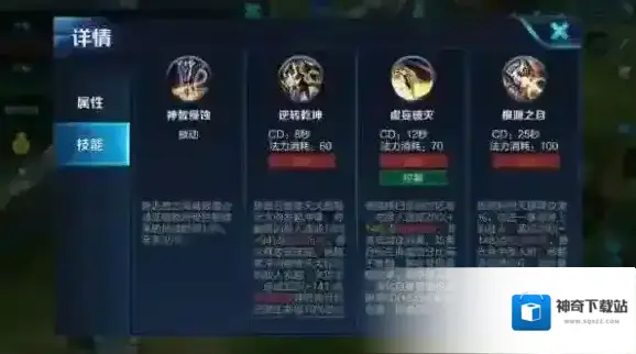 王者荣耀技能