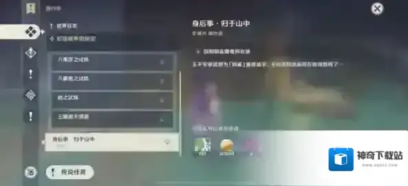 原神身后事归于山中怎么触发 触发及流程攻略