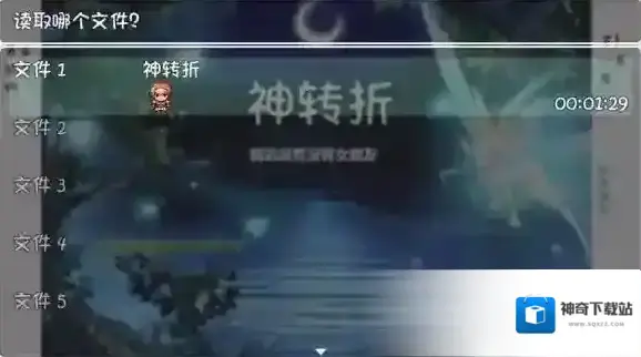 神转折我到底有没有女朋友游戏存档方法介绍