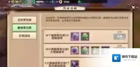 寻仙手游幽煌草怎么获得 黑鸾幽煌兑换需要多少幽煌草
