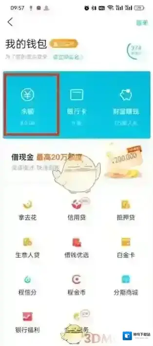 去哪儿旅行我的钱包