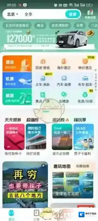 去哪儿旅行点击