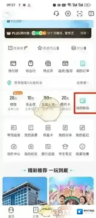 去哪儿旅行提现